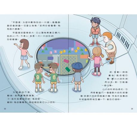 數感小學冒險寶盒2：圖形的謎團